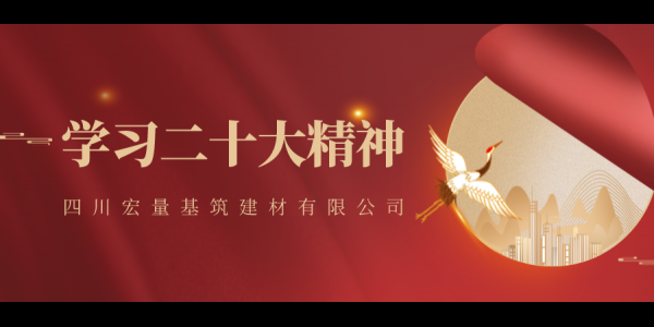 永遠(yuǎn)跟黨走！宏量基筑集中收看黨的二十大開(kāi)幕盛況